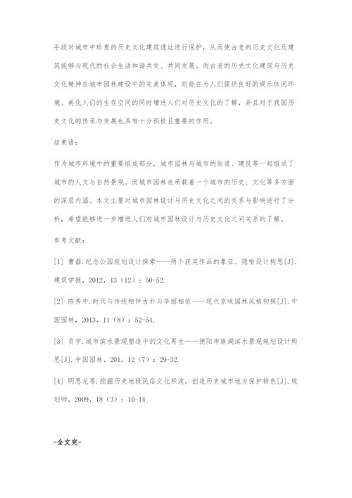 城市园林设计与历史文化的渊源.docx