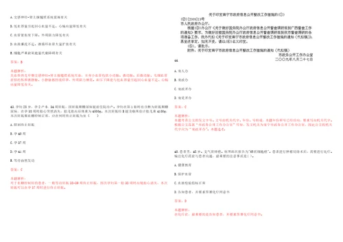 2022年04月江苏灌南县事业单位招聘医疗岗4人一考试题库历年考点摘选答案详解