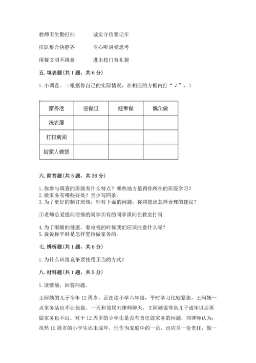 部编版四年级上册道德与法治期中测试卷（典优）word版.docx