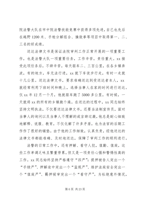 人民政法干警事迹材料五篇.docx