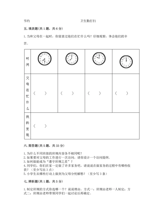 部编版四年级上册道德与法治期中测试卷及答案【夺冠系列】.docx