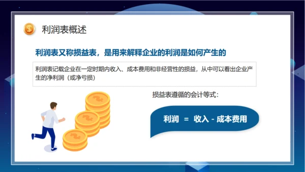 财务基础知识培训通用PPT课件