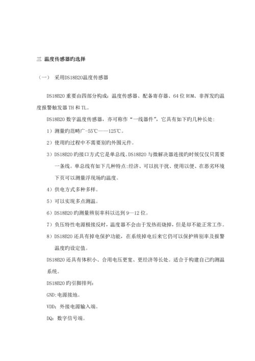 基于ATC单片机数字温度测量与显示系统的设计和制作.docx