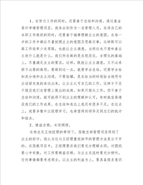 施工项目工作总结2021年最新