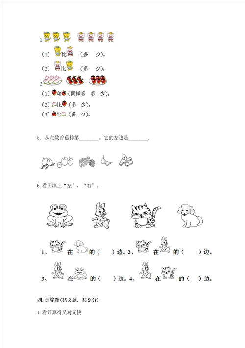 小学一年级上册数学期中测试卷标准卷