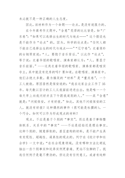 “伪写作“命题观之弊害论文.docx