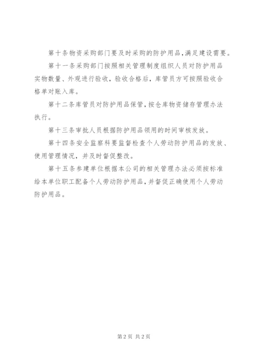 职业病防护用品管理制度 (3).docx