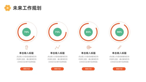绿色黄色红色花朵简约风运营工作总结ppt模板述职报告