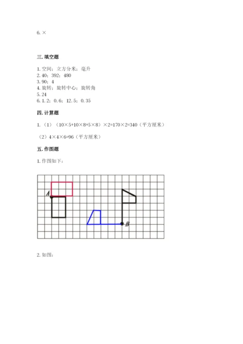人教版数学五年级下册期末测试卷精品带答案.docx