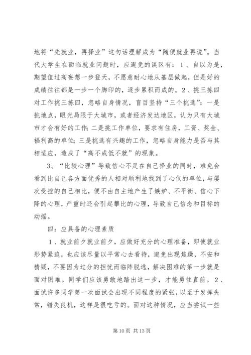 思想汇报：为理想的实现做好准备[五篇].docx