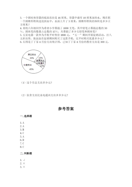 冀教版小学六年级下册数学期末检测试题及1套参考答案.docx