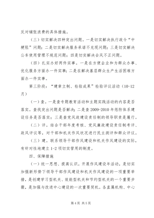 政务服务中心作风建设计划.docx