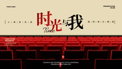 红色实景风影视作品解析通用PPT演示模板