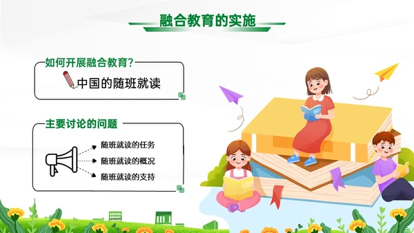 蓝绿清新展板融合教育PPT模板教师培训