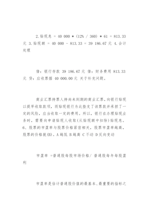 中国建设银行校园招聘笔试题目及答案.docx