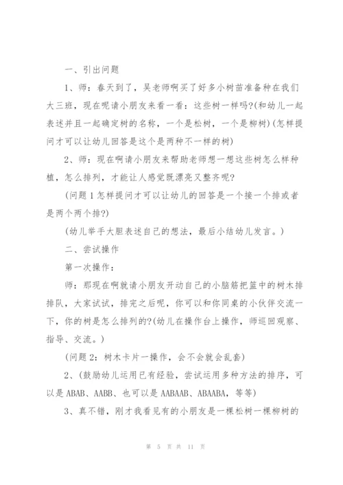 2022年幼儿园植树节主题活动策划.docx