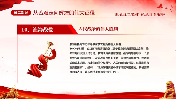 红色简约党建党课讲好红色故事传承红色精神红色革命故事学习PP