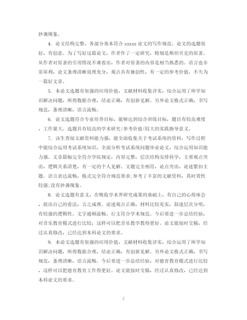 2023年博士论文评阅人评语.docx