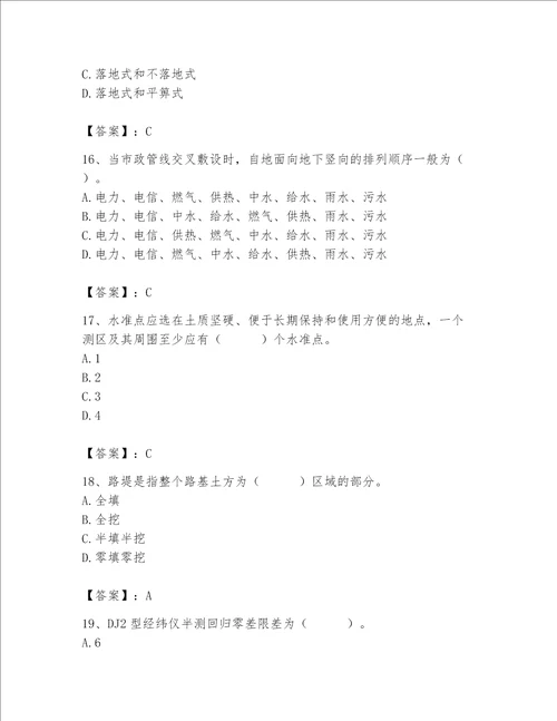 2023年质量员之市政质量基础知识题库含答案典型题