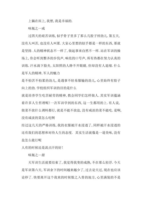 初中军训的收获和感受5篇.docx