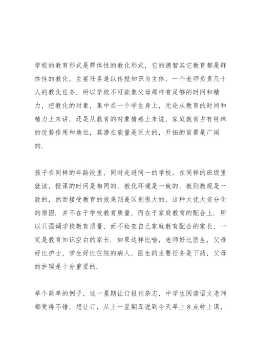 初二八年级家长会班主任发言稿范文.docx