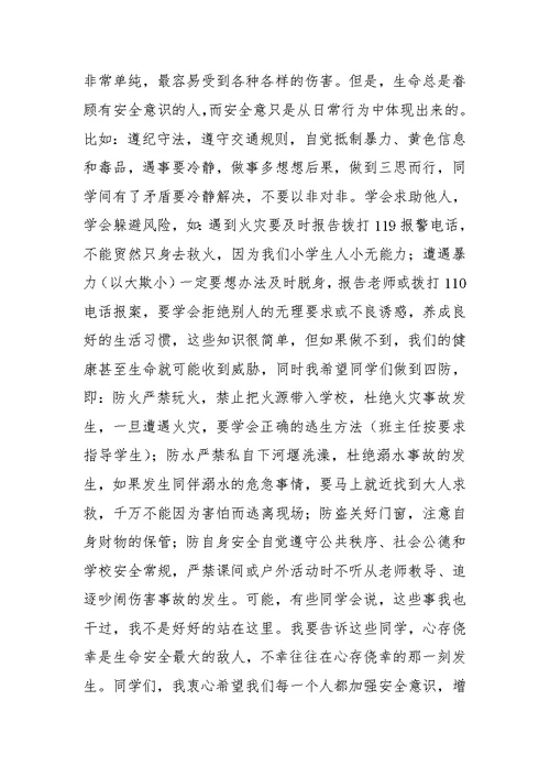 XX大学校园安全演讲稿