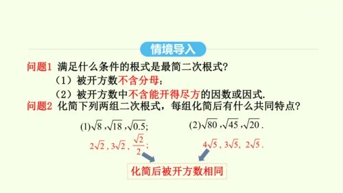 16.3.1二次根式的加减课件（共25张PPT） 2025年春人教版数学八年级下册