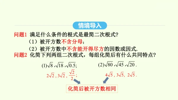 16.3.1二次根式的加减课件（共25张PPT） 2025年春人教版数学八年级下册