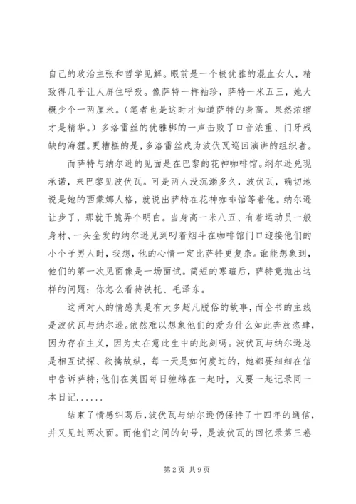 读《恋爱中的波伏瓦》心得有感3篇.docx