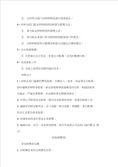 公司管理人员规章制度
