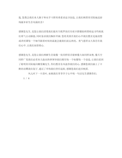 精编经典有关于初中生感恩励志比赛范本.docx