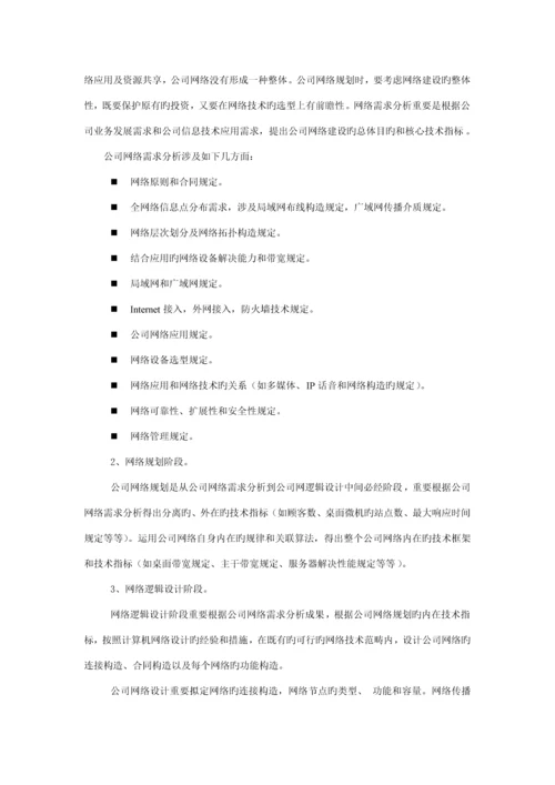 大型企业网络设计及实现.docx