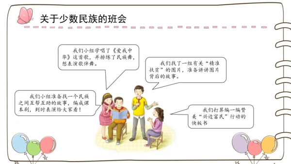 【精】7 中华民族一家亲  （课件）