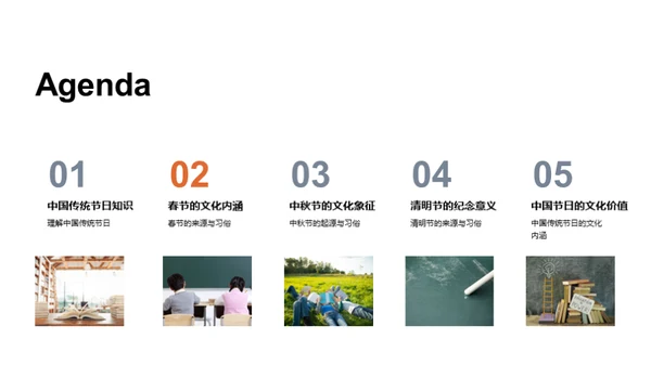 探秘中国传统节日