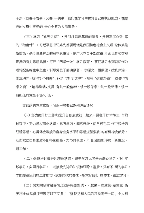 县委两学一做学习教育总结