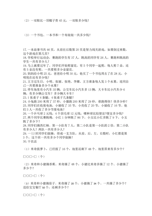 小学二年级上册数学应用题100道带答案（巩固）.docx