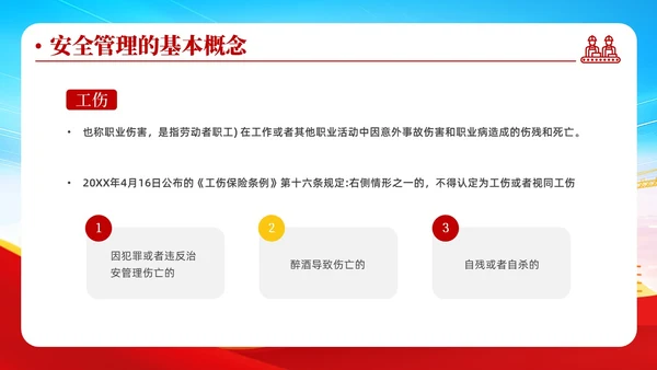 蓝色清新安全管理安全培训不放松生产管理有保障安全培训ppt
