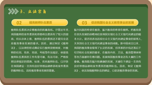 黑板风简约学习教师法教师PPT教师培训