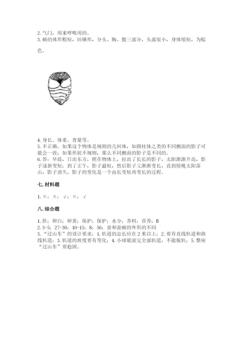 教科版三年级下册科学期末测试卷精品【全优】.docx