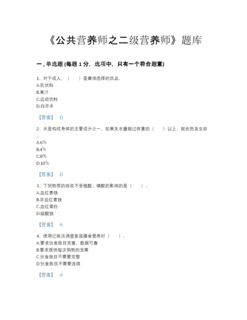 2022年全省公共营养师之二级营养师高分提分题库精选答案.docx