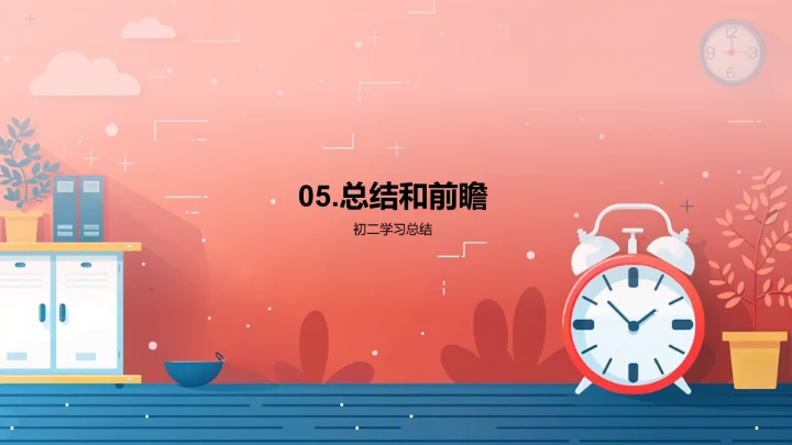 初二学习关键解析PPT模板