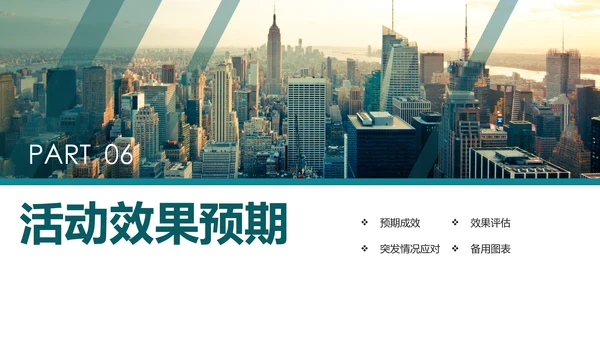 2019商务大气活动方案策划书PPT模板