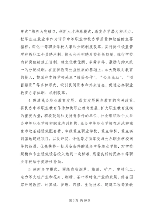 职业教育发展计划.docx