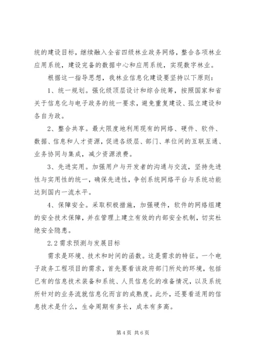 林业局电子政务工作计划范文.docx