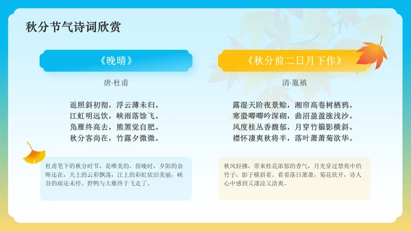 橙色国潮风二十四节气科普介绍——秋分PPT模板