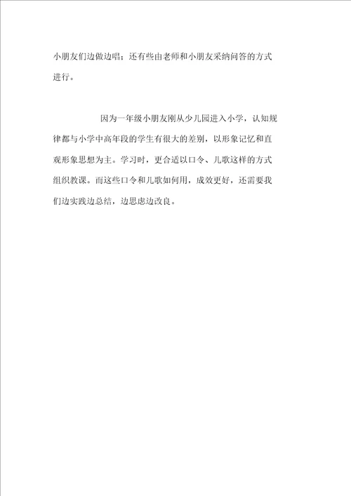 老师一年级常用口令儿歌教学20211026100524