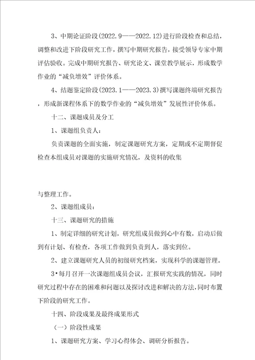 双减背景下“减负增效小学数学作业设计策略研究课题开题报告