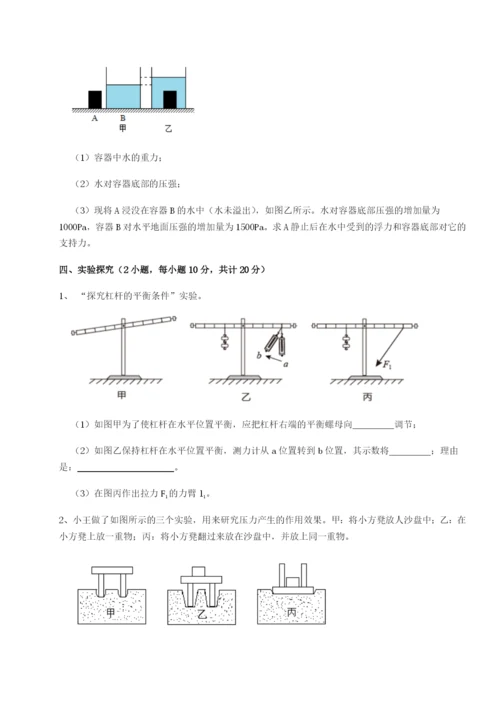 第一次月考滚动检测卷-重庆市九龙坡区物理八年级下册期末考试难点解析练习题（解析版）.docx