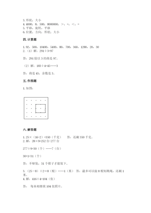 北师大版数学三年级下册期末测试卷附答案（黄金题型）.docx