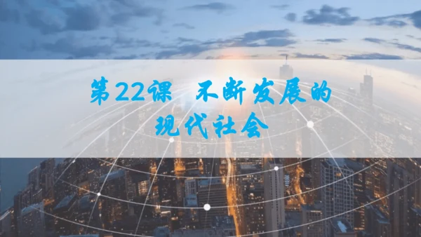 第六单元走向和平发展的世界   单元复习课件（26张PPT）